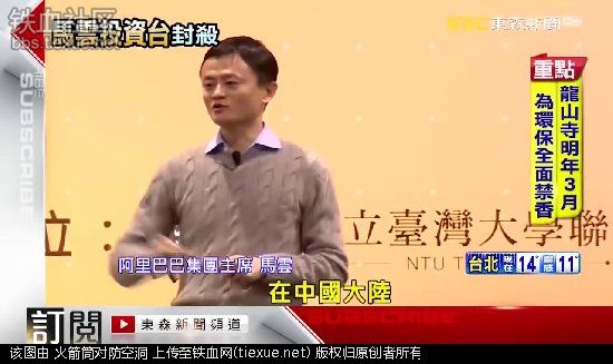 马云用淘宝统一台湾！蔡英文:立即封杀