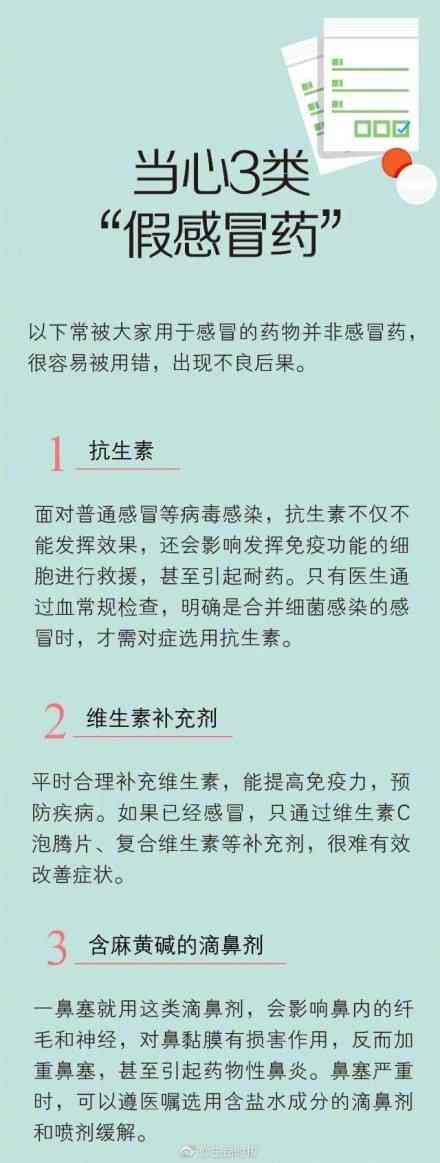 大牌医生的感冒用药表，原来我真的吃错了药